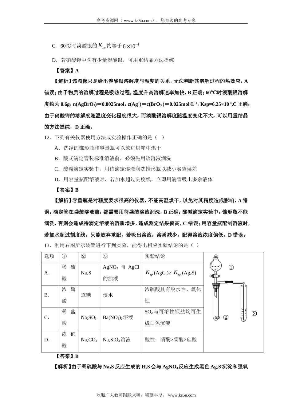 2014年全国各地高考化学真题解析版汇总（word精校高清重绘版共计139页）.doc_第3页
