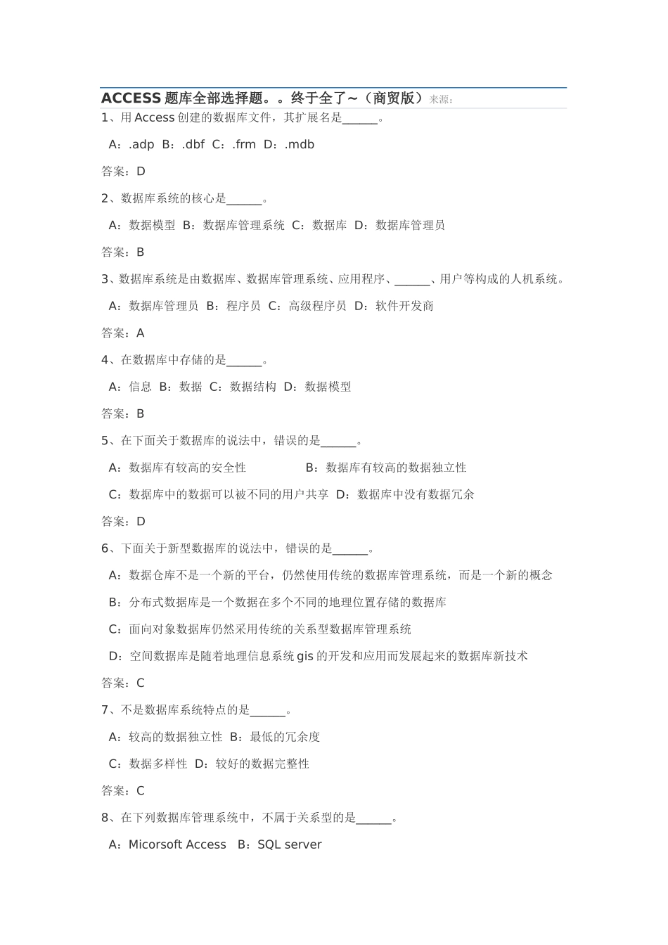 ACCESS题库全部选择题.doc_第1页