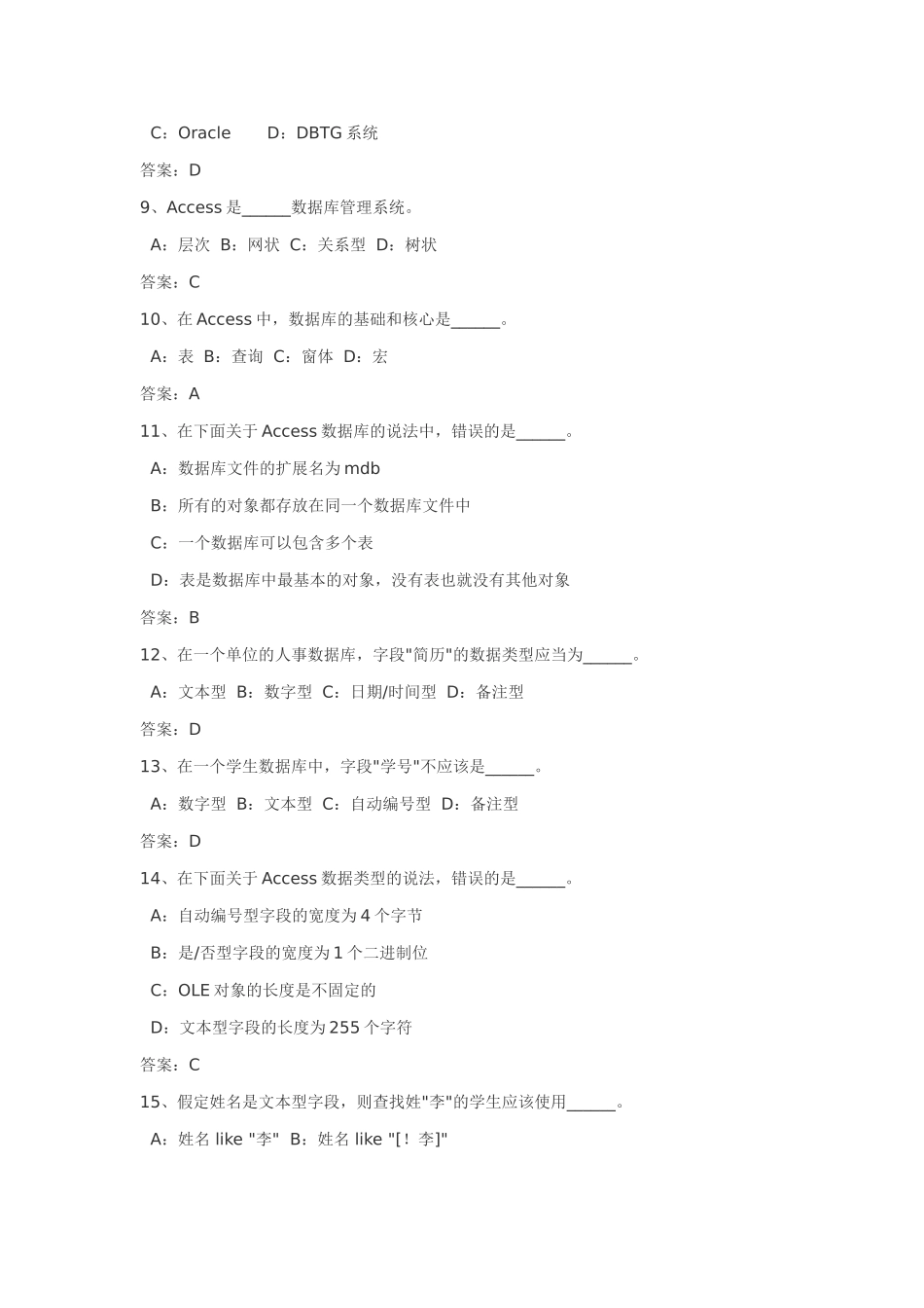 ACCESS题库全部选择题.doc_第2页