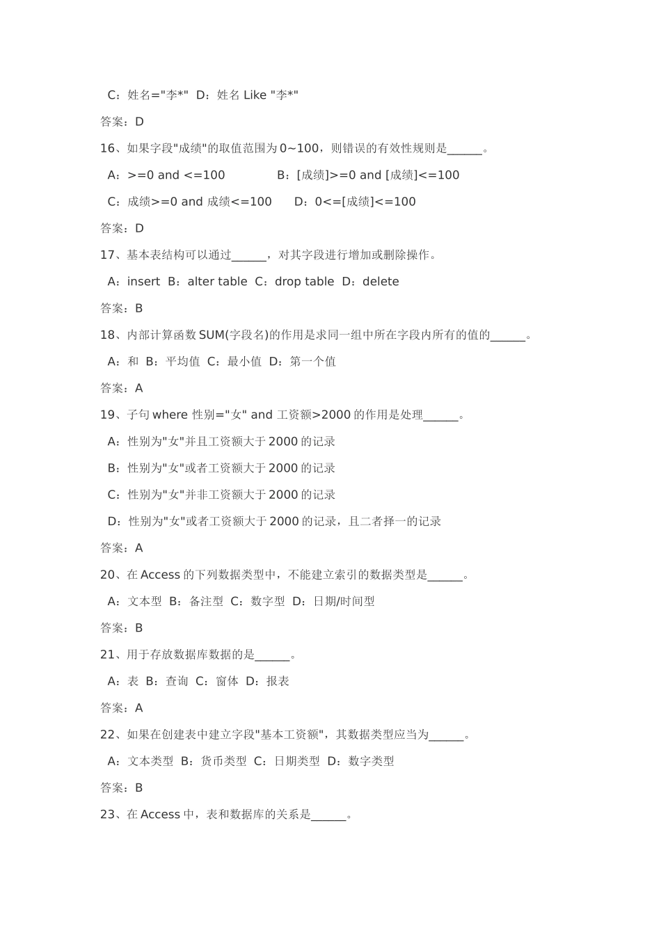 ACCESS题库全部选择题.doc_第3页