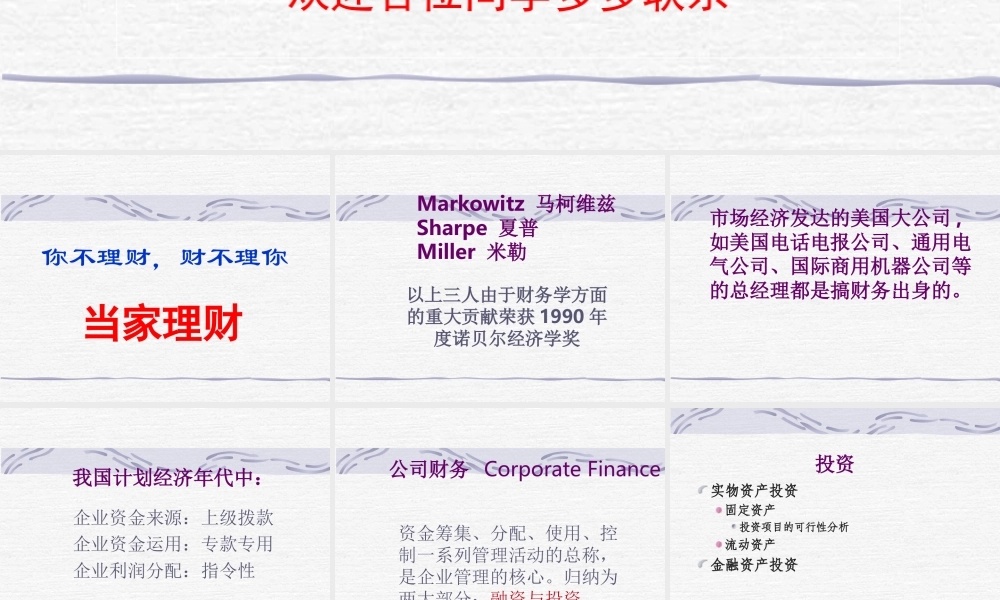 [考研财务会计学]财务管理课件（复旦大学 陈颖杰）.ppt