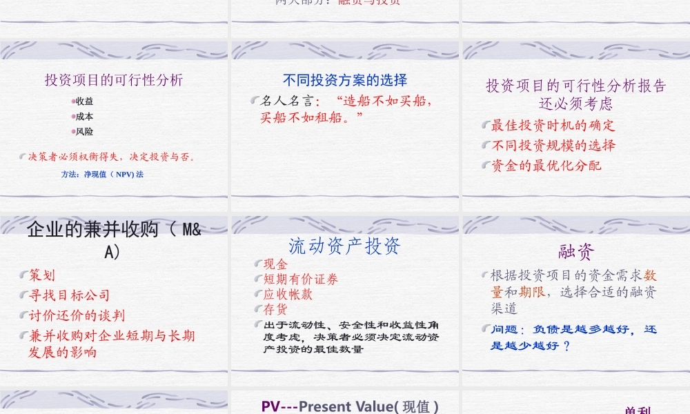 [考研财务会计学]财务管理课件（复旦大学 陈颖杰）.ppt