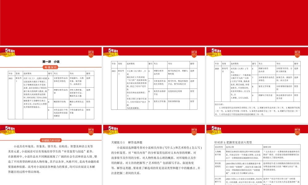 1_03-专题三　现代文阅读Ⅱ·文学类文本.pptx