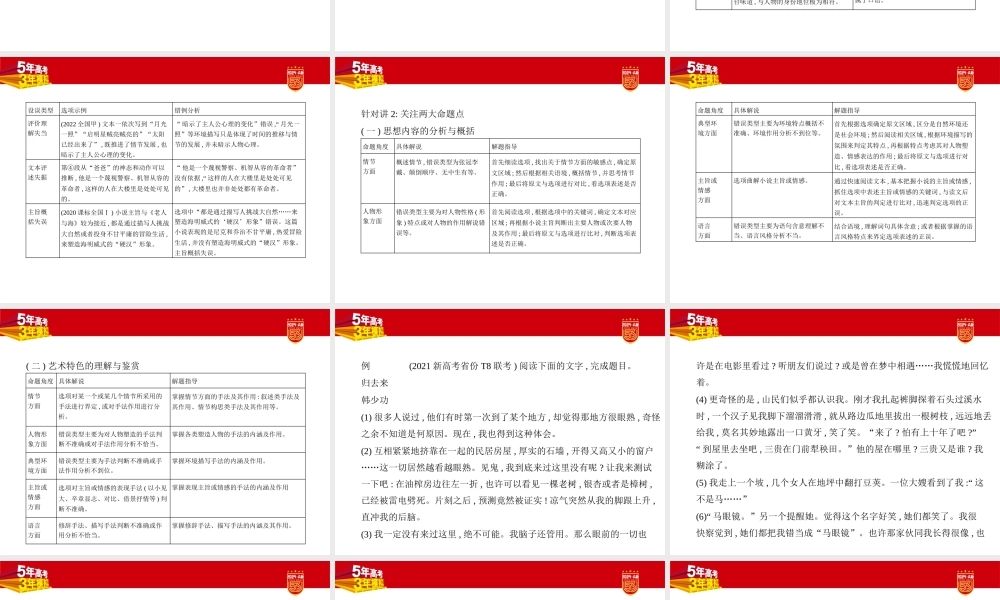 1_03-专题三　现代文阅读Ⅱ·文学类文本.pptx