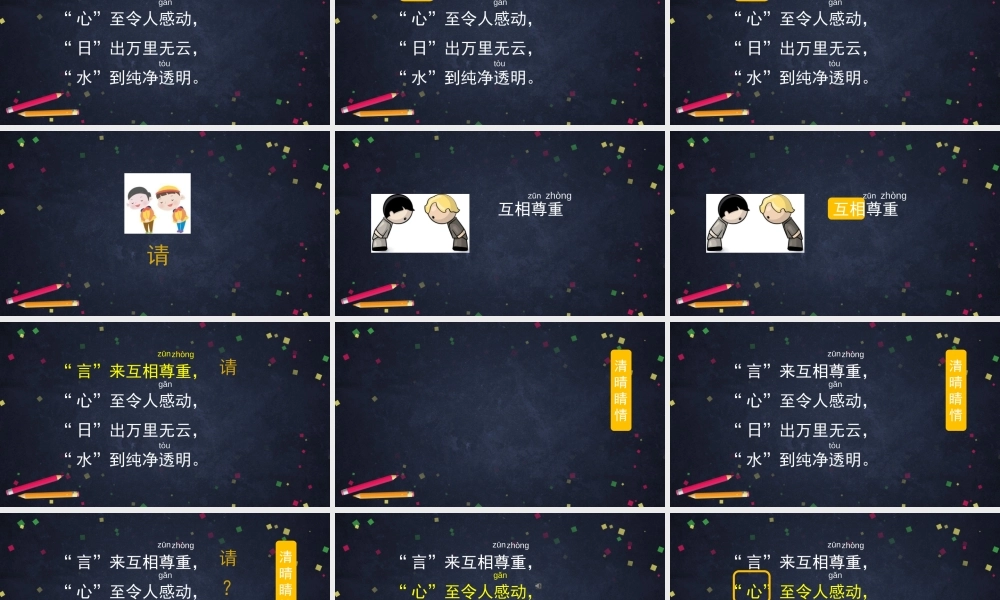 0428一年级语文(统编版)-4 猜字谜2-2PPT课件.pptx