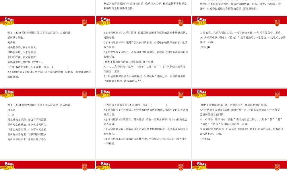 1_05-专题五　古代诗歌阅读.pptx