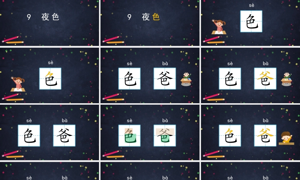 0526一年级语文(统编版)-夜色1-2PPT课件(2).pptx