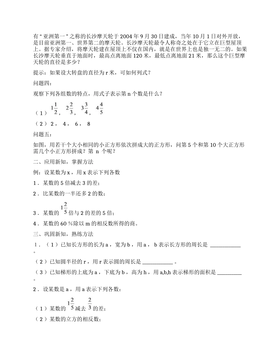 沪教版七年级上册数学全册教案.docx_第2页