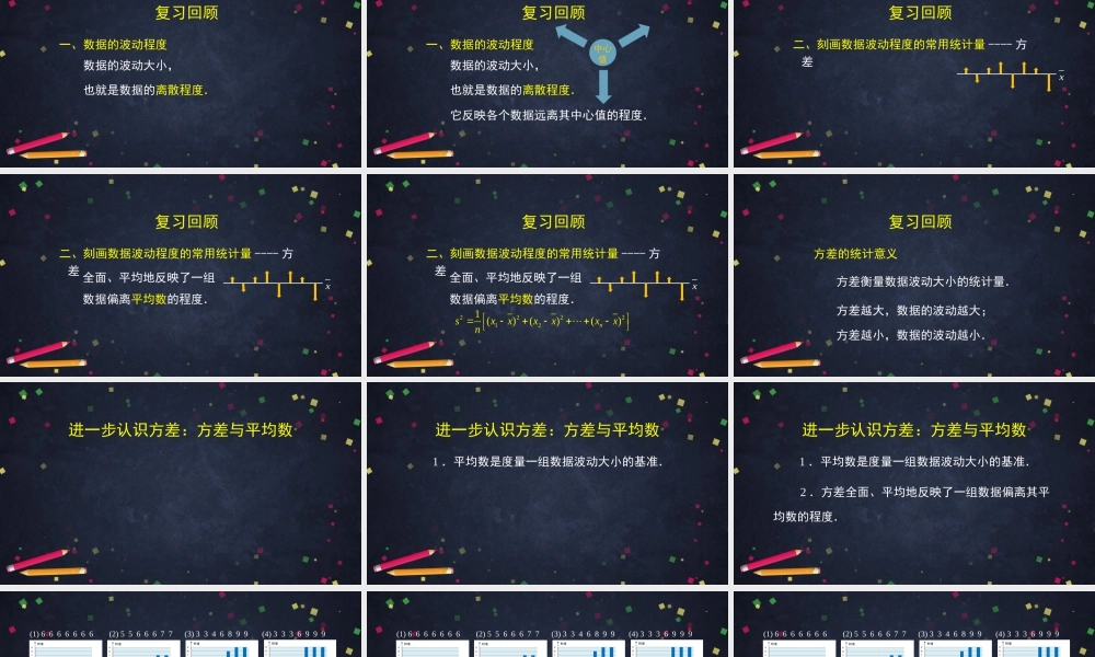 0701 -方差的应用-2PPT.pptx