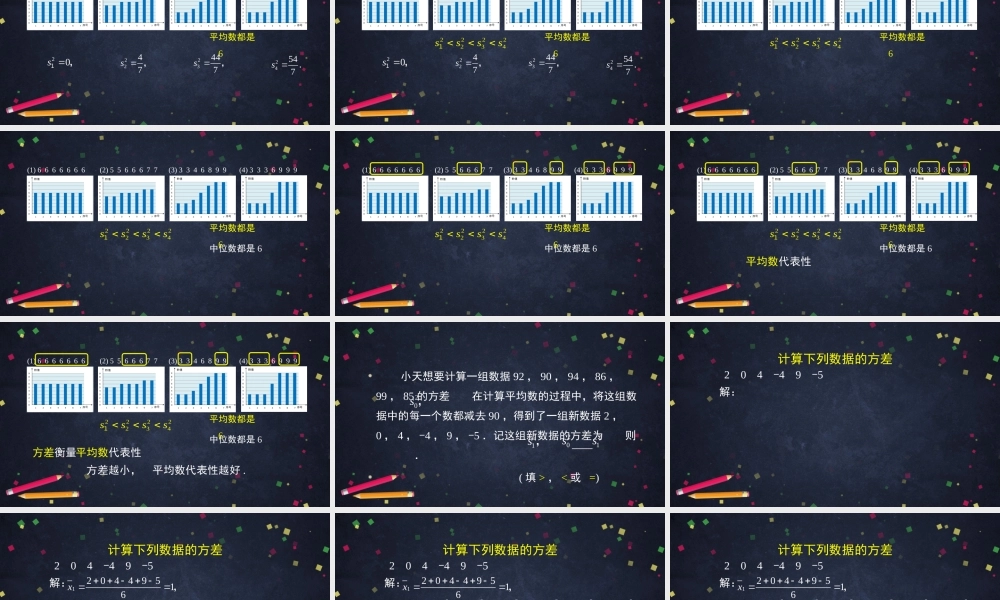 0701 -方差的应用-2PPT.pptx