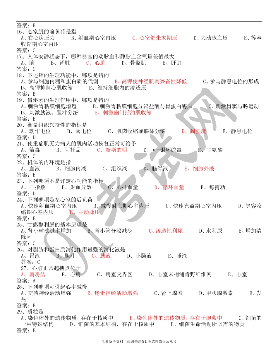 2018医学临床三基事业单位招聘试题题库.doc_第2页