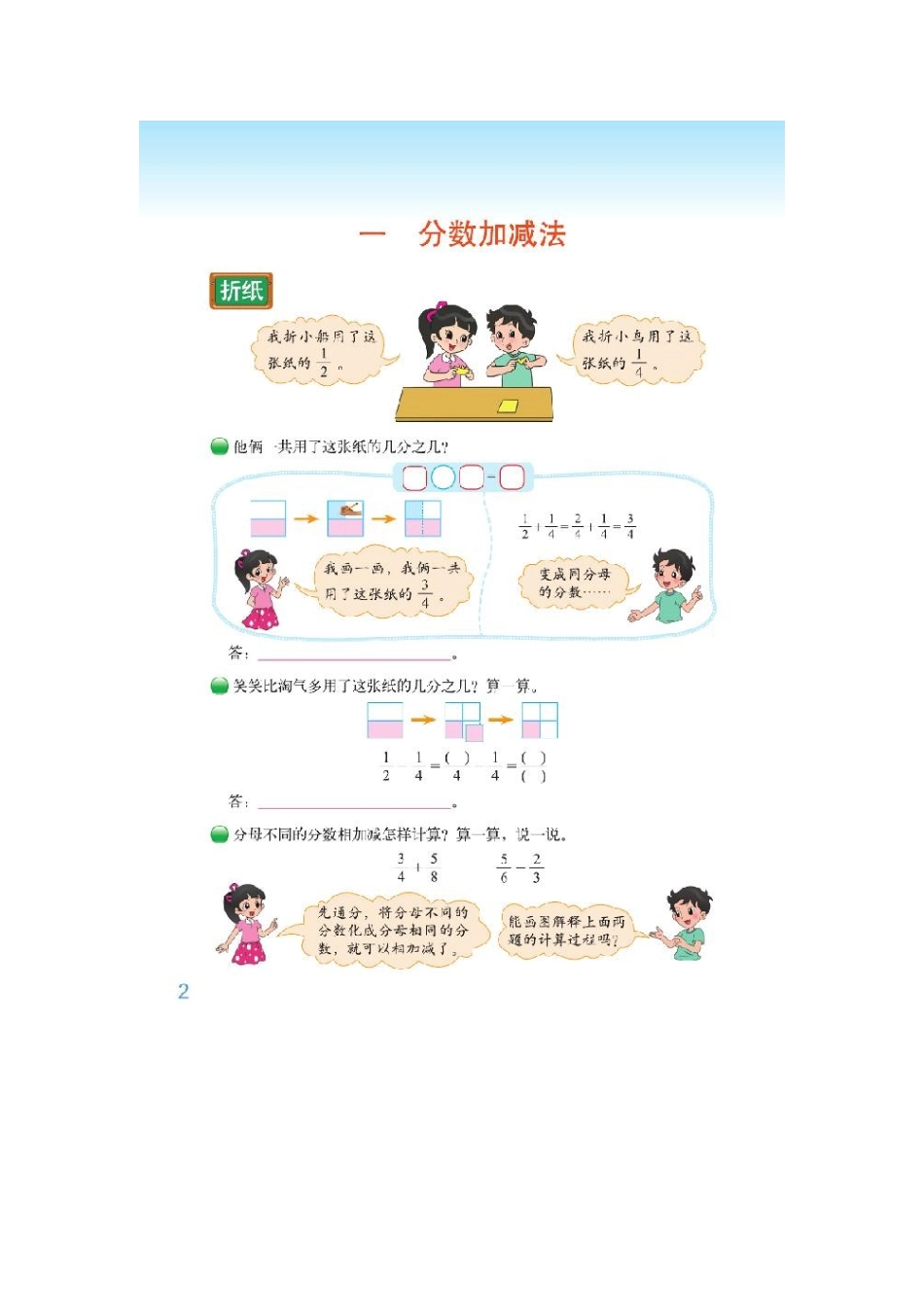 北师大五年级下册电子课本.docx_第1页