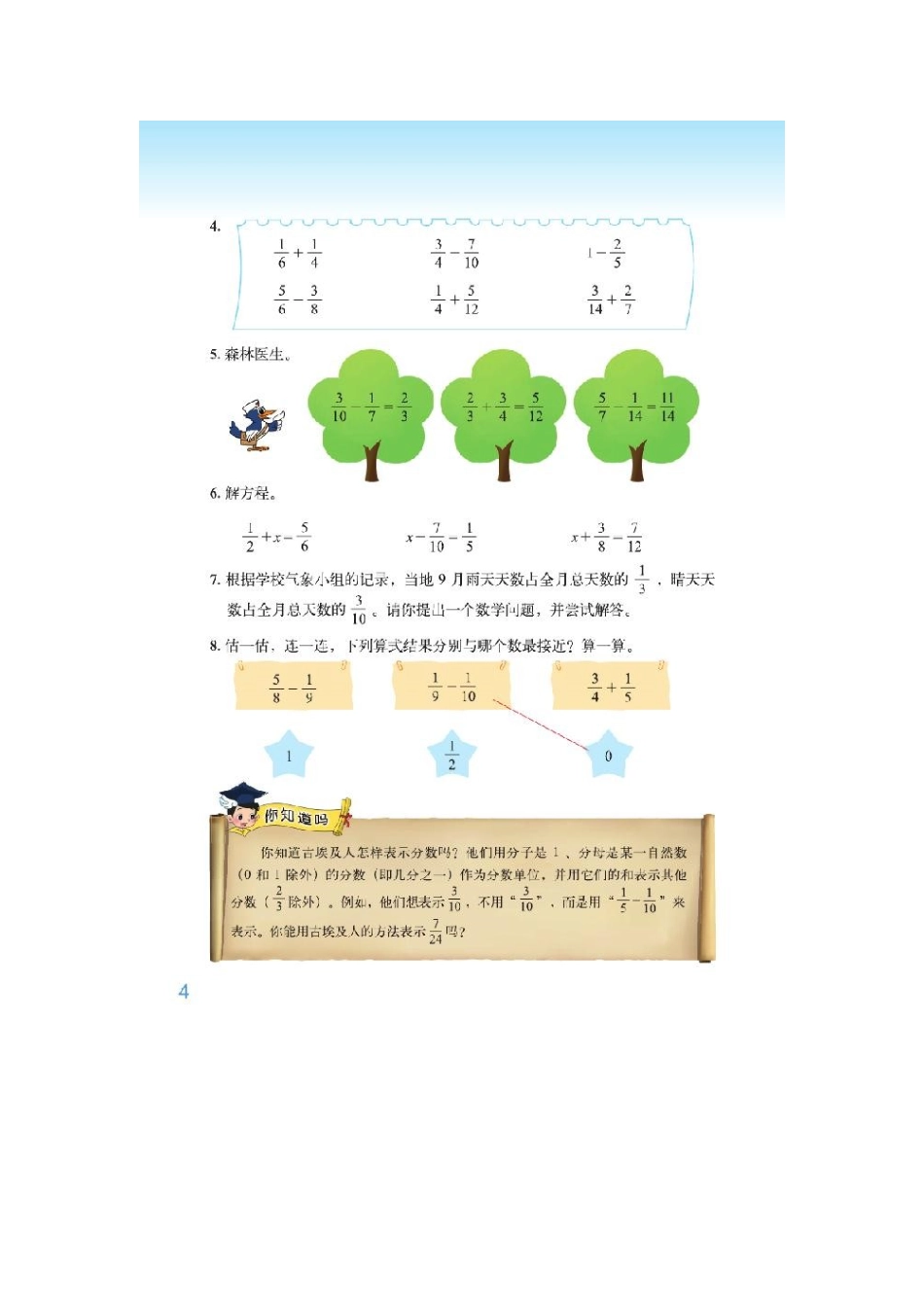 北师大五年级下册电子课本.docx_第2页