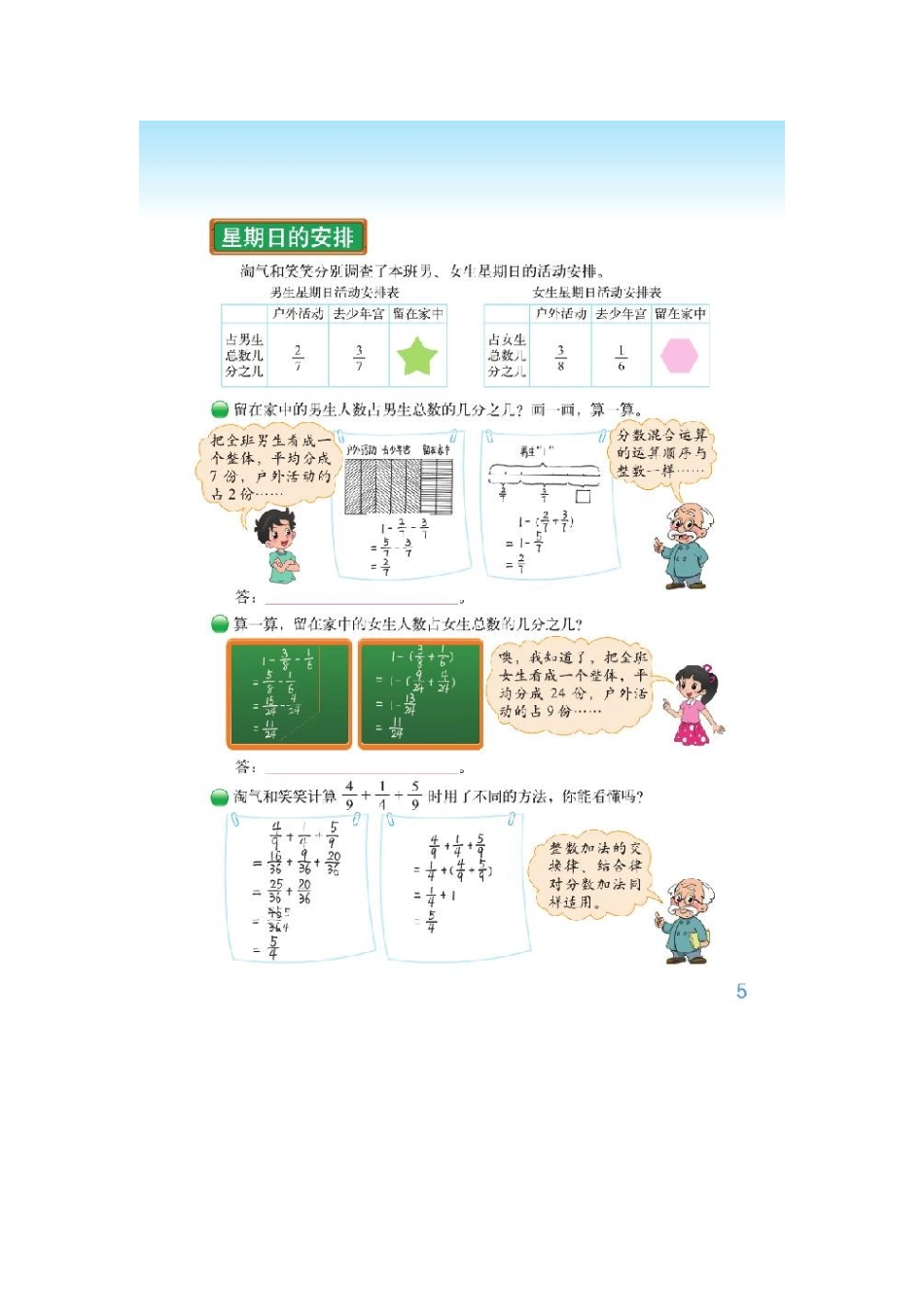 北师大五年级下册电子课本.docx_第3页