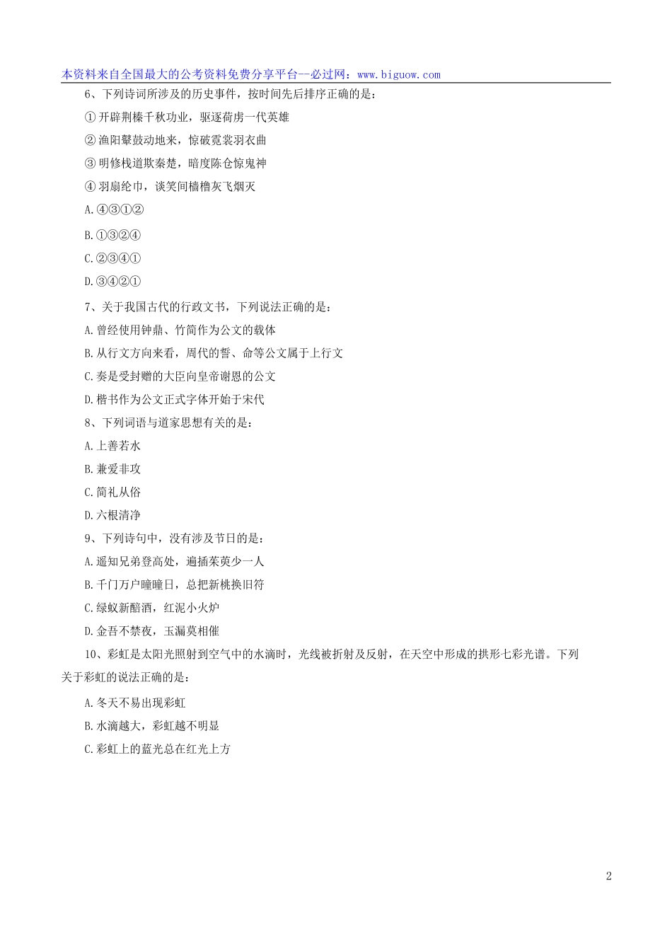 2018年浙江公务员考试行测真题及答案（B类）.doc_第2页