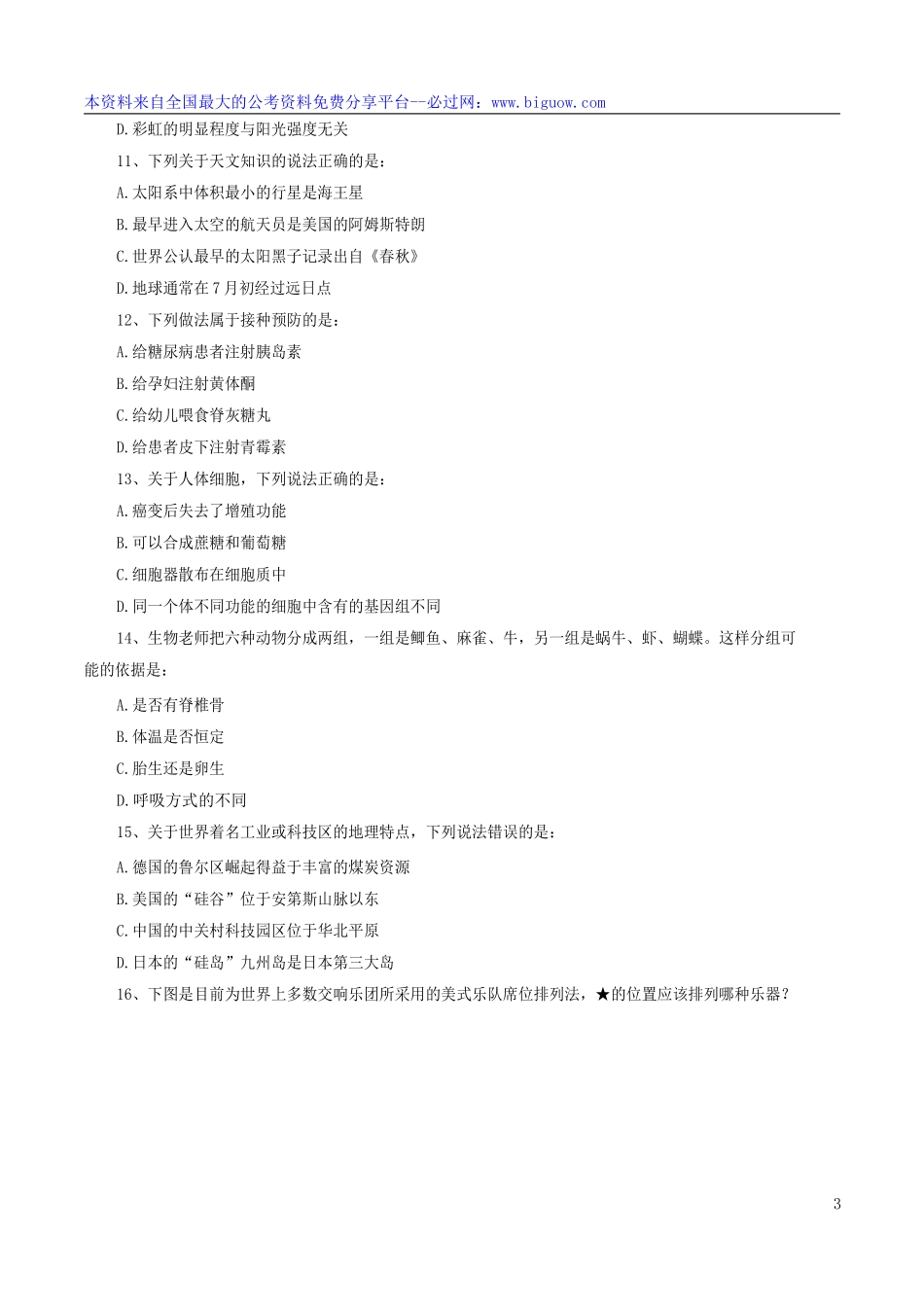 2018年浙江公务员考试行测真题及答案（B类）.doc_第3页