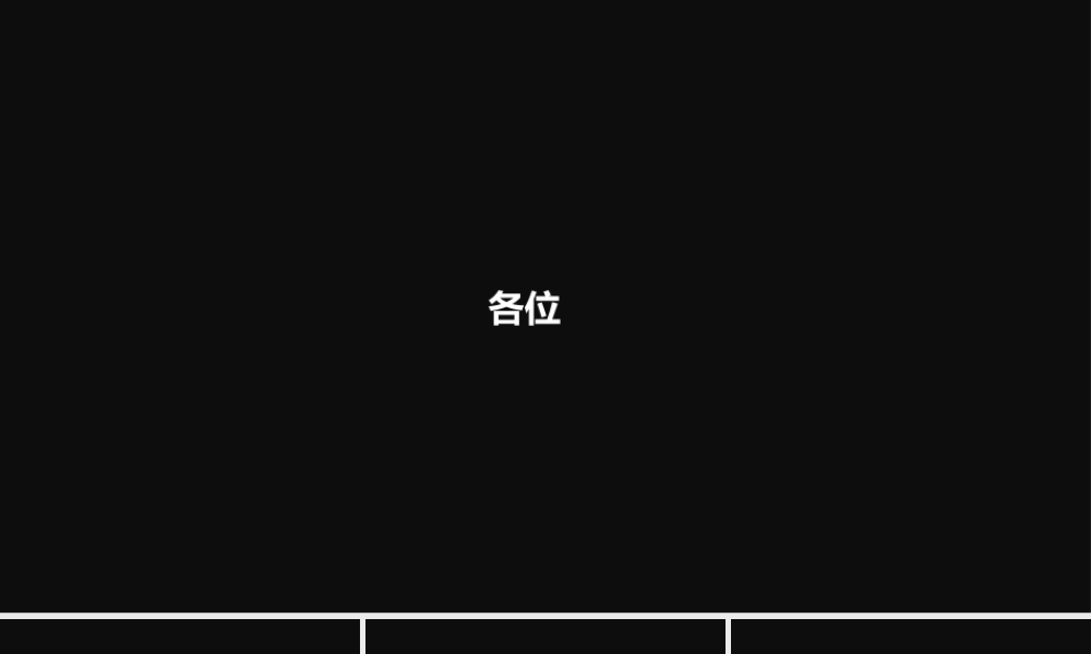 第一课快闪.pptx