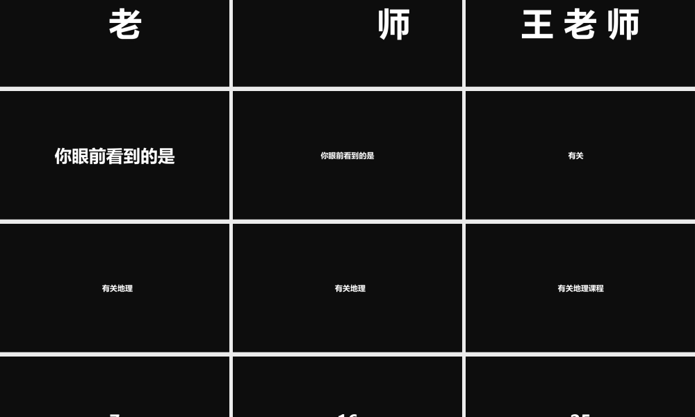 第一课快闪.pptx