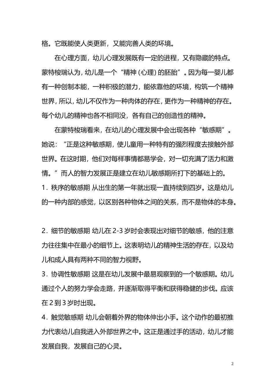 “蒙特梭利教育法”系列全集(1).doc_第2页