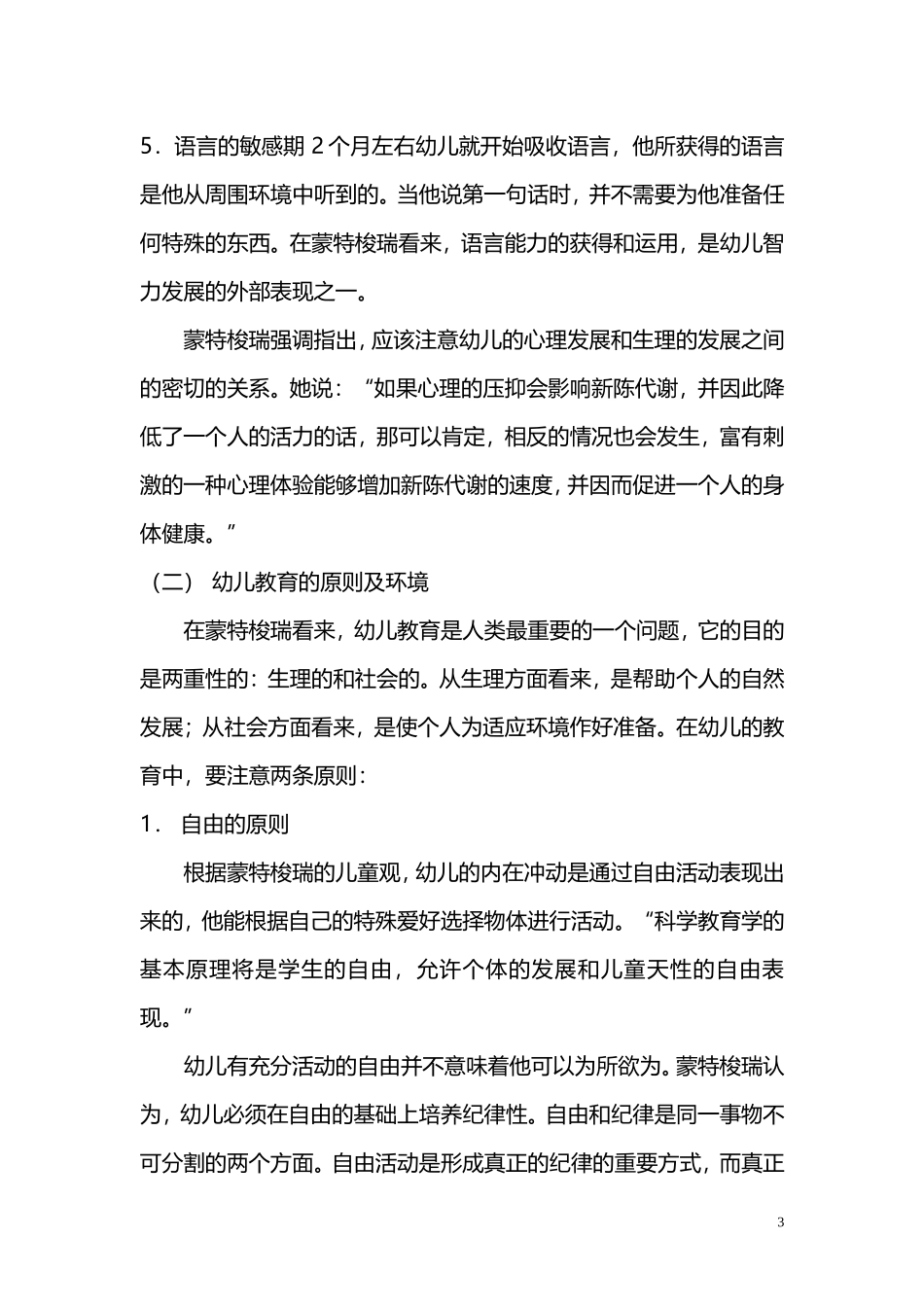“蒙特梭利教育法”系列全集(1).doc_第3页