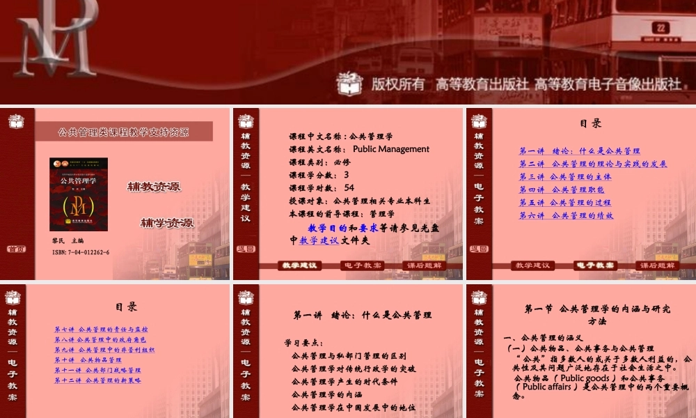 公共管理学（黎明）考研资料.ppt