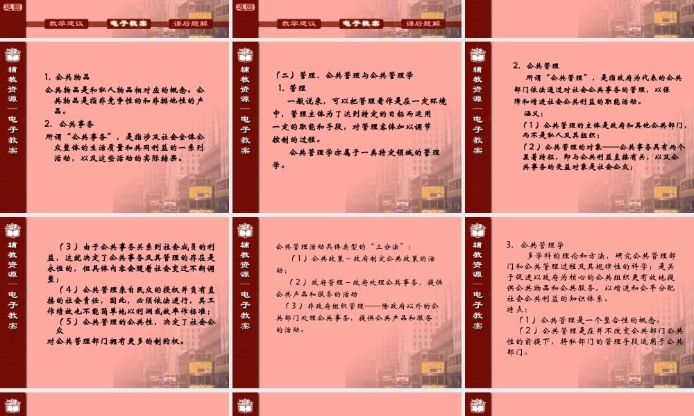 公共管理学（黎明）考研资料.ppt