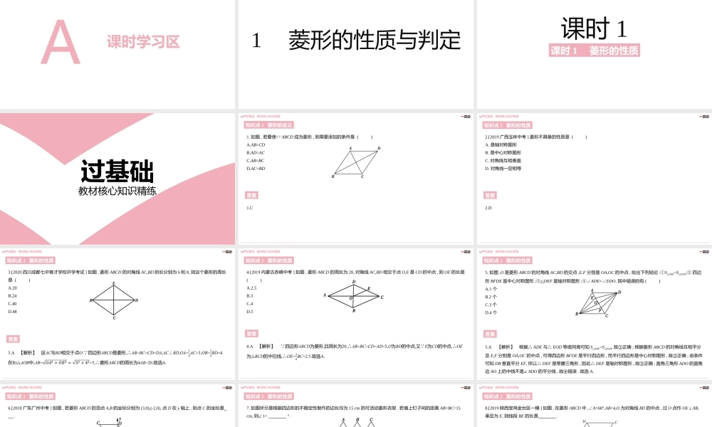 第一章特殊平行四边形 A课时学习区.pptx