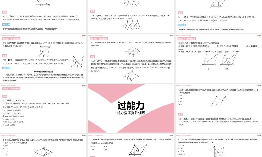 第一章特殊平行四边形 A课时学习区.pptx