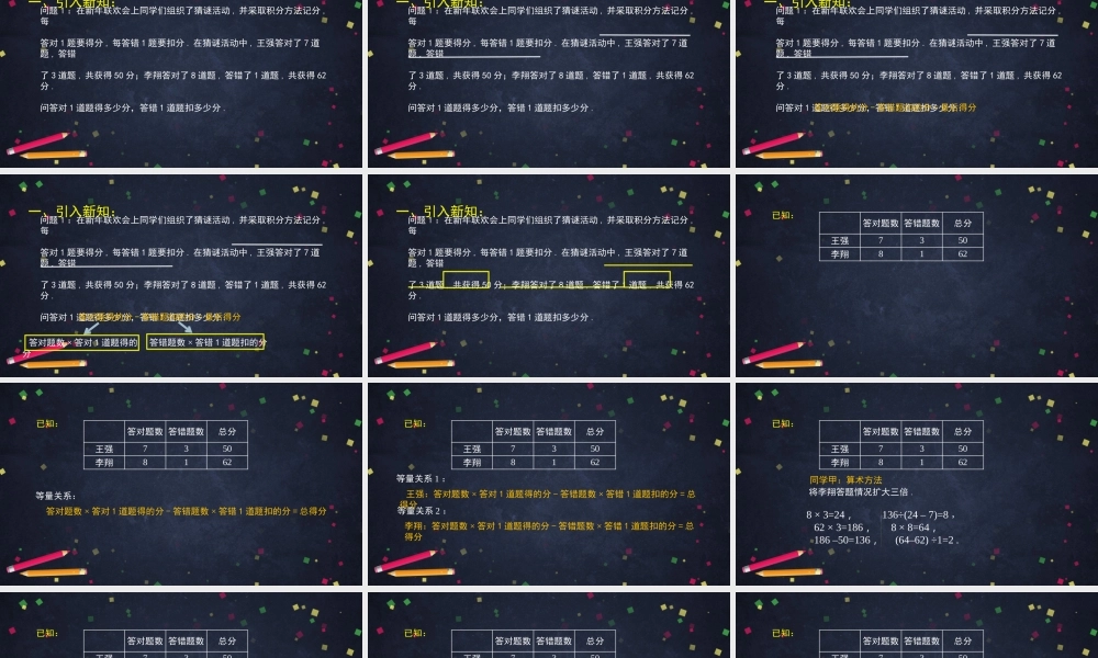 【公众号dc008免费分享】0514 -二元一次方程和它的解-2PPT.pptx