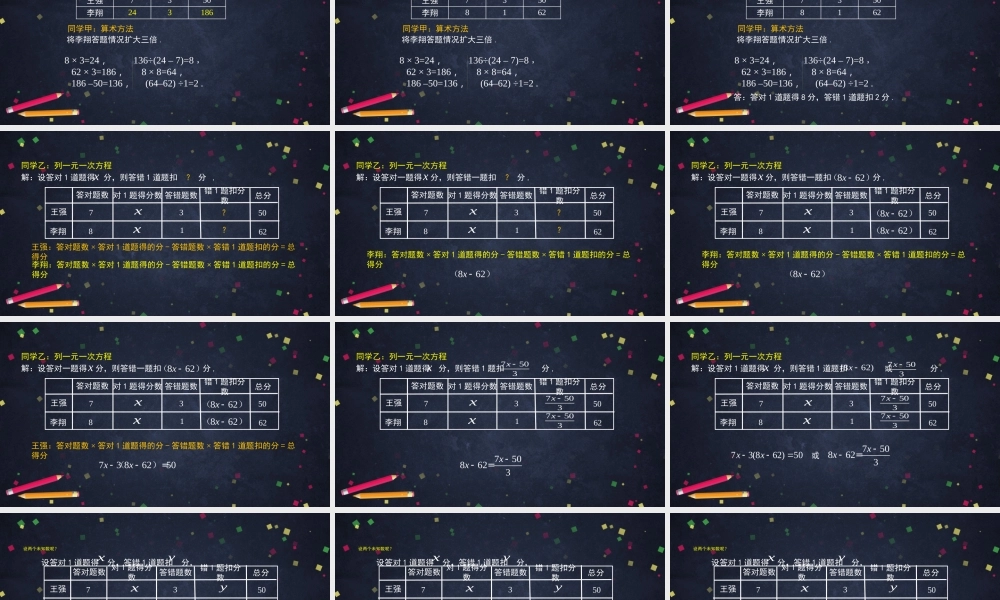 【公众号dc008免费分享】0514 -二元一次方程和它的解-2PPT.pptx