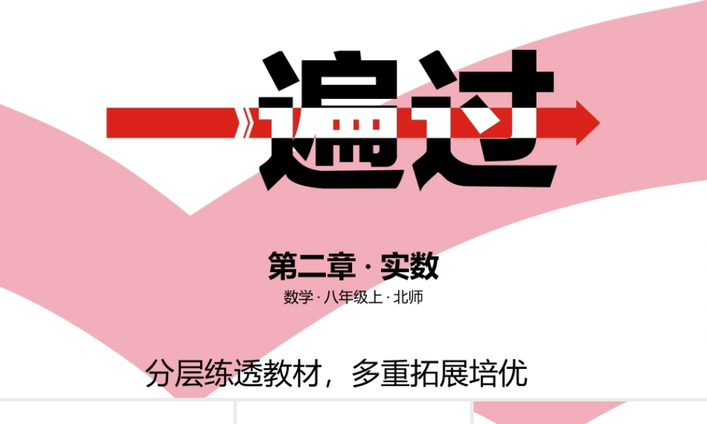 第二章·实数 A课时学习区.pptx