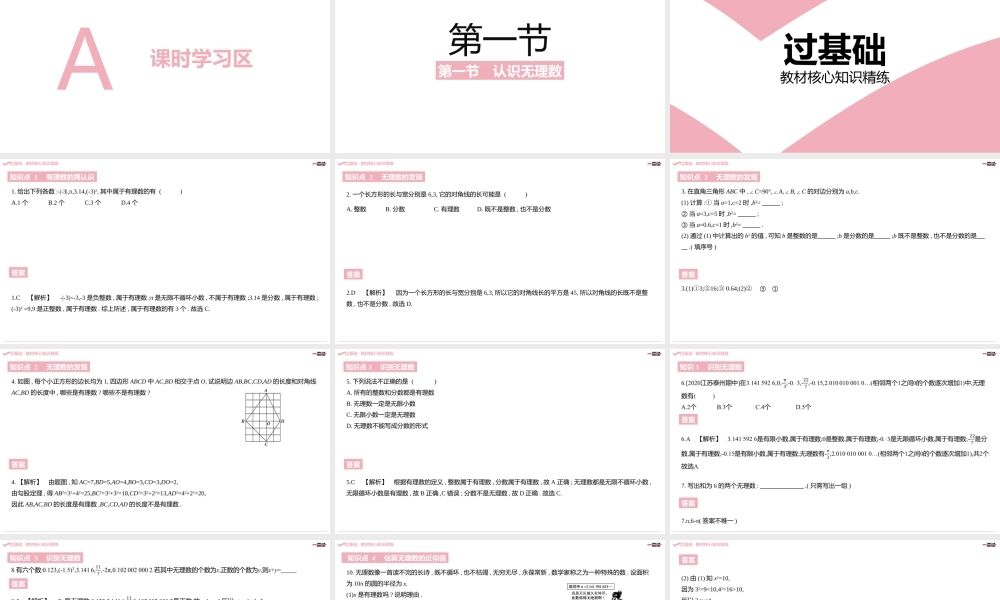 第二章·实数 A课时学习区.pptx