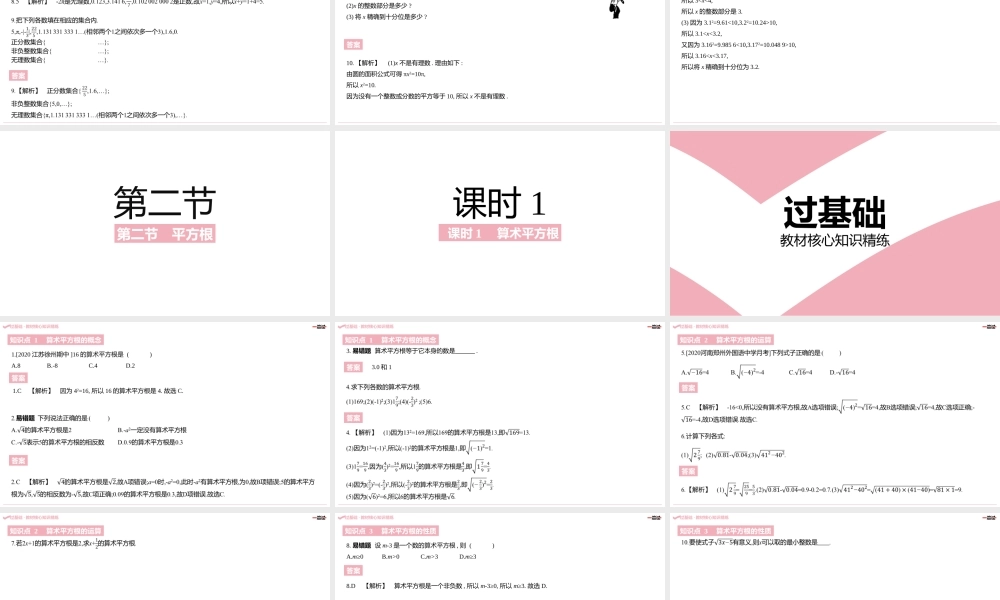 第二章·实数 A课时学习区.pptx