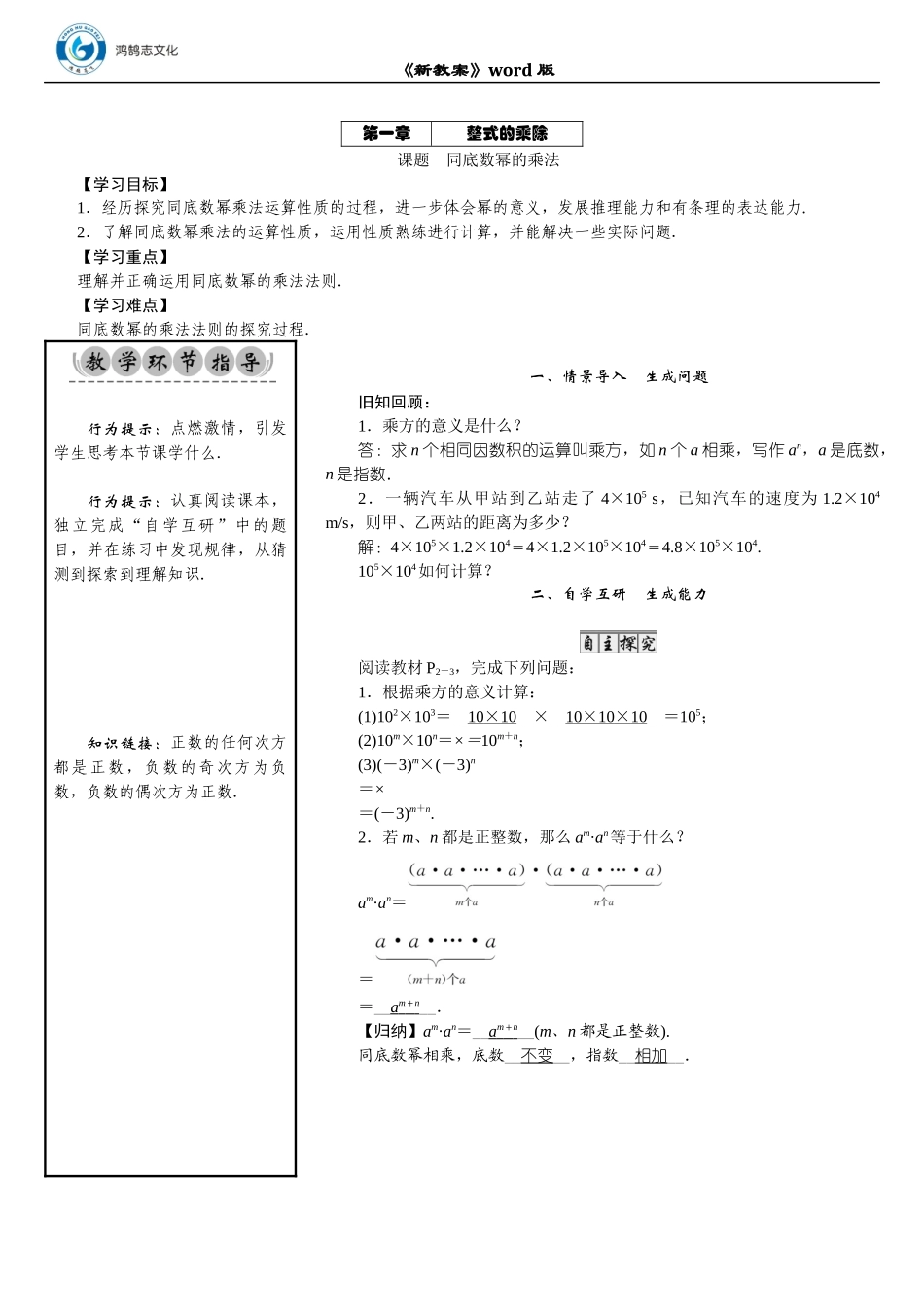 新教案《名师测控》7年级数学BS下册.docx_第1页