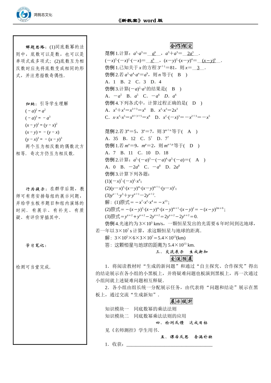 新教案《名师测控》7年级数学BS下册.docx_第2页