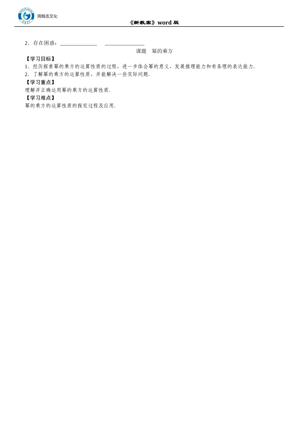 新教案《名师测控》7年级数学BS下册.docx_第3页