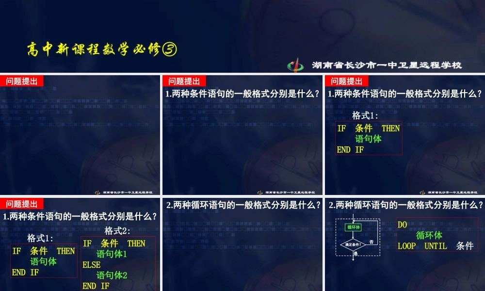 数学《1.3.1 辗转相除法与更相减损术》.ppt