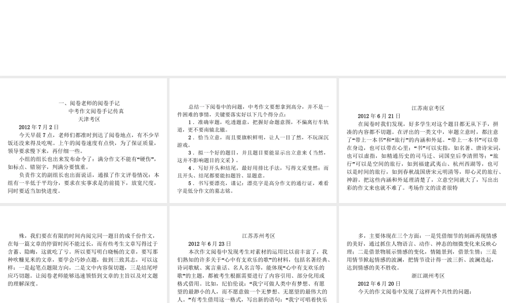 语文中考专题复习：第4篇《写作《语文》ppt课件.ppt