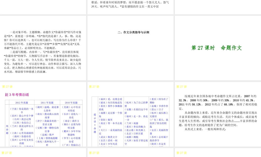 语文中考专题复习：第4篇《写作《语文》ppt课件.ppt