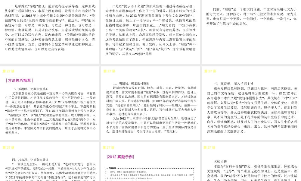 语文中考专题复习：第4篇《写作《语文》ppt课件.ppt