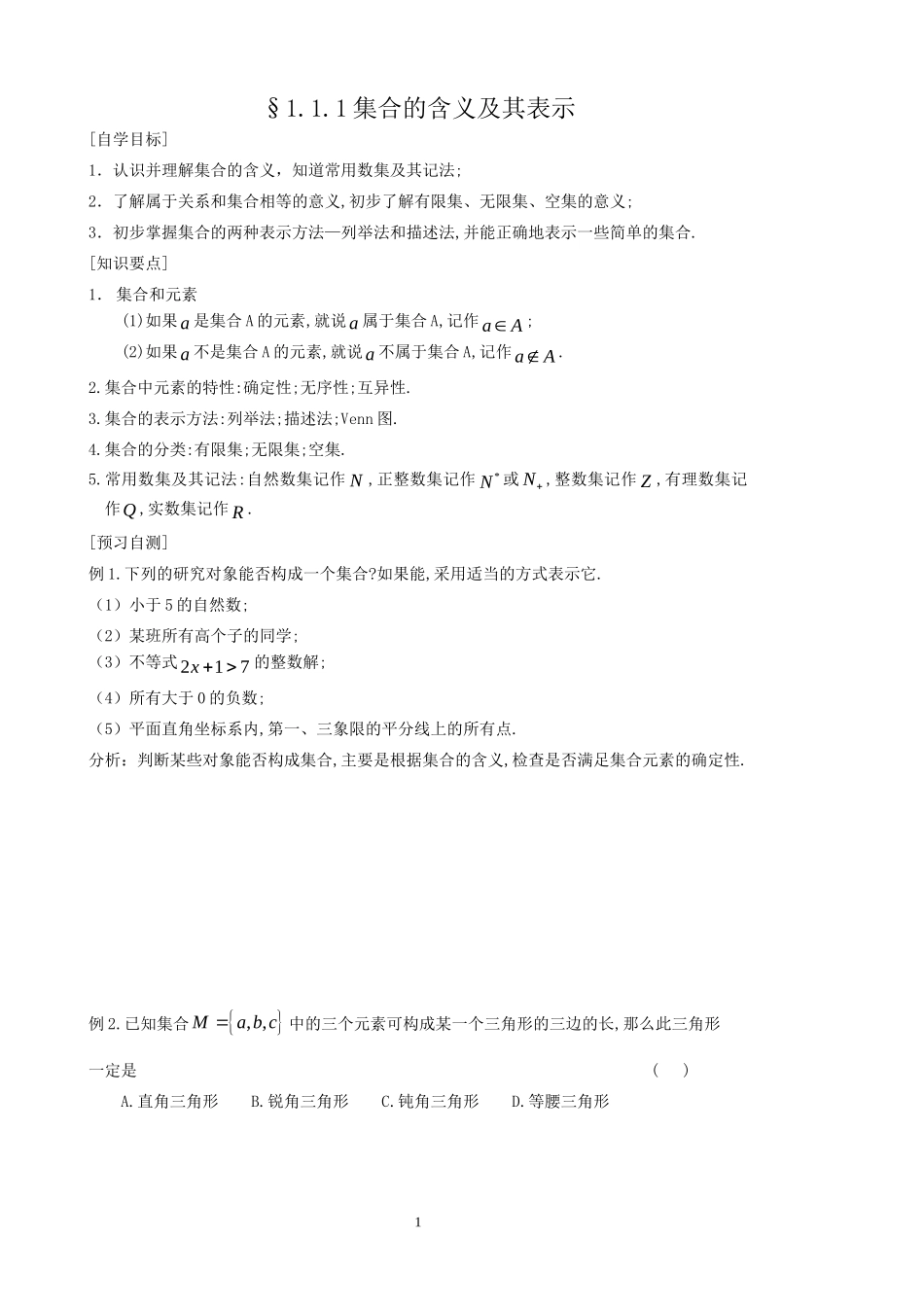 新课标高中数学人教A版必修1全册导学案及答案(145页).doc_第1页