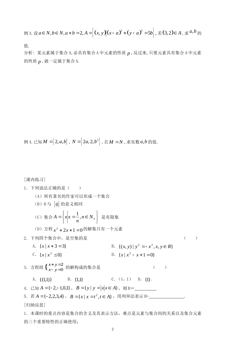 新课标高中数学人教A版必修1全册导学案及答案(145页).doc_第2页