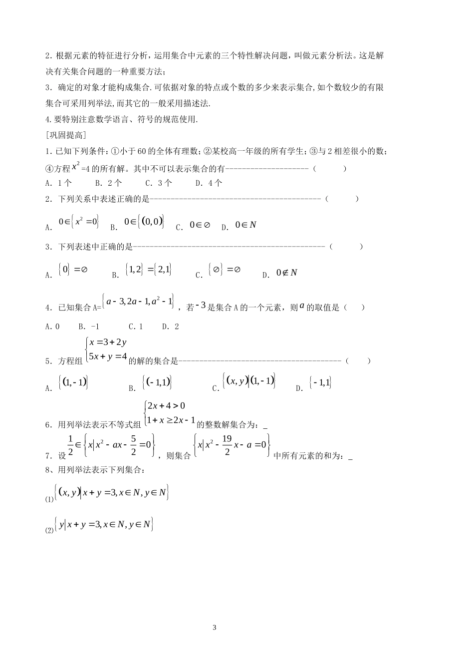 新课标高中数学人教A版必修1全册导学案及答案(145页).doc_第3页