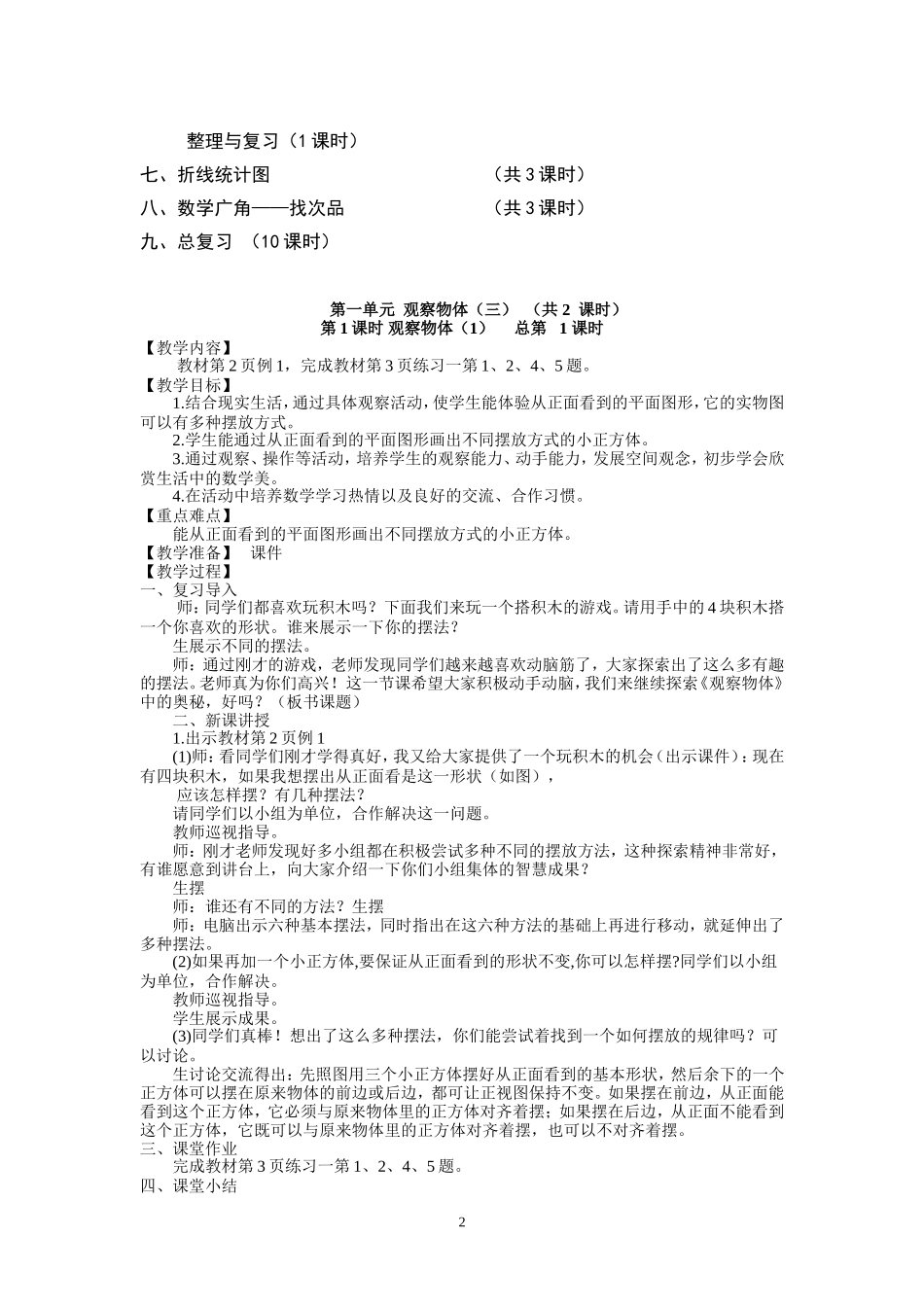 新人教版五年级数学下册全册教案及反思.doc_第2页