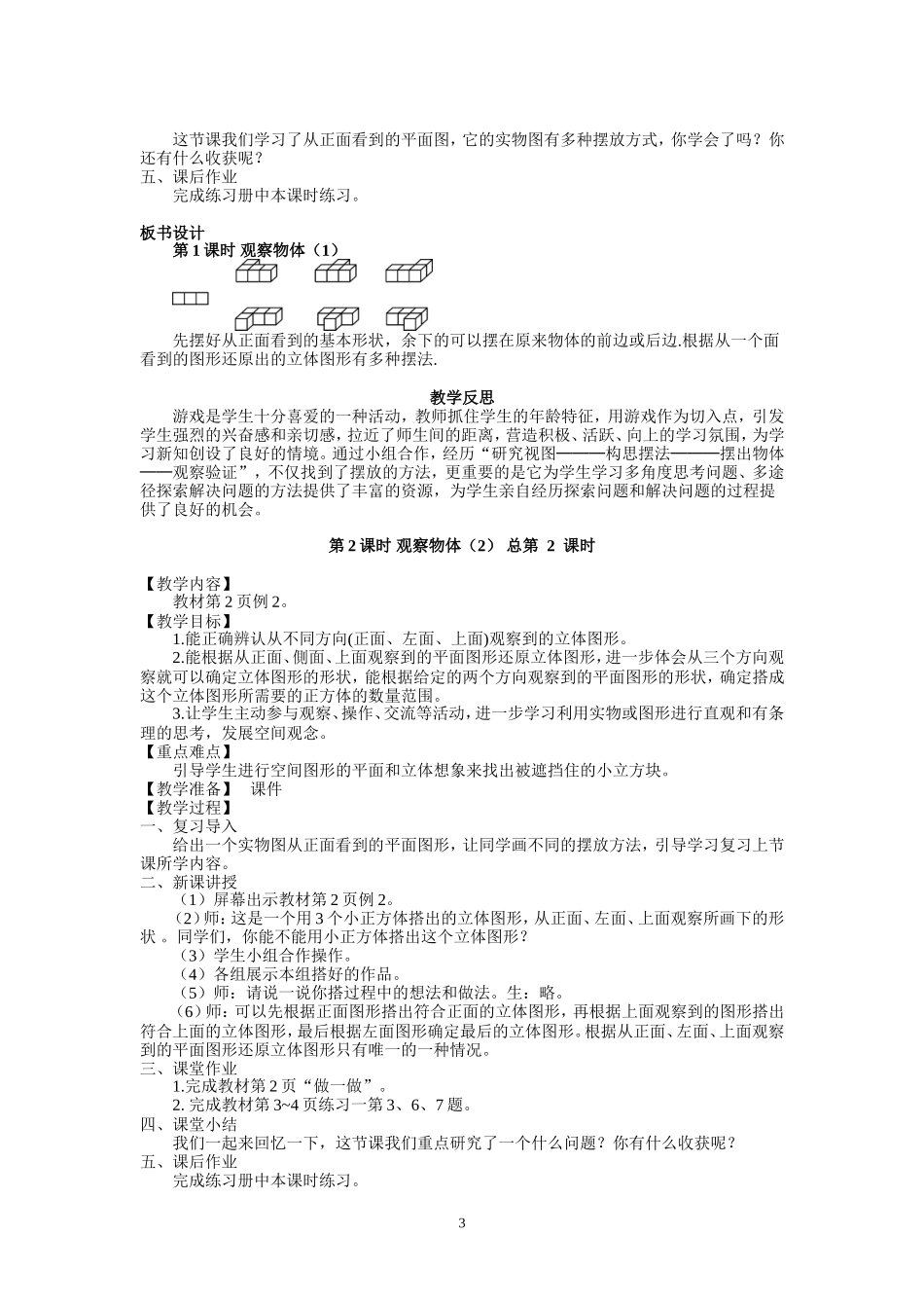 新人教版五年级数学下册全册教案及反思.doc_第3页