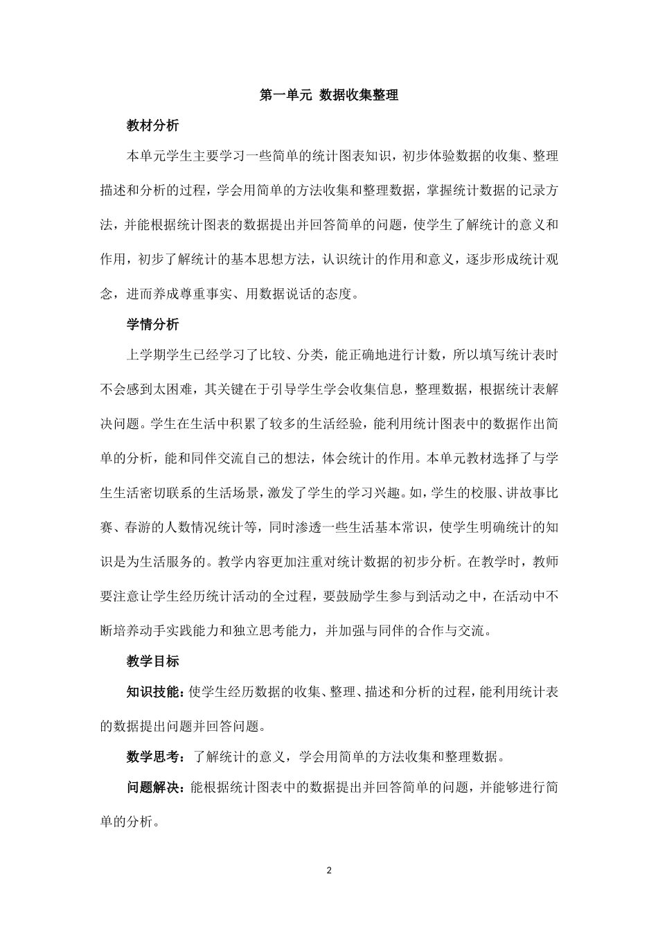 最新人教版二年级数学下册教案(全册).doc_第2页