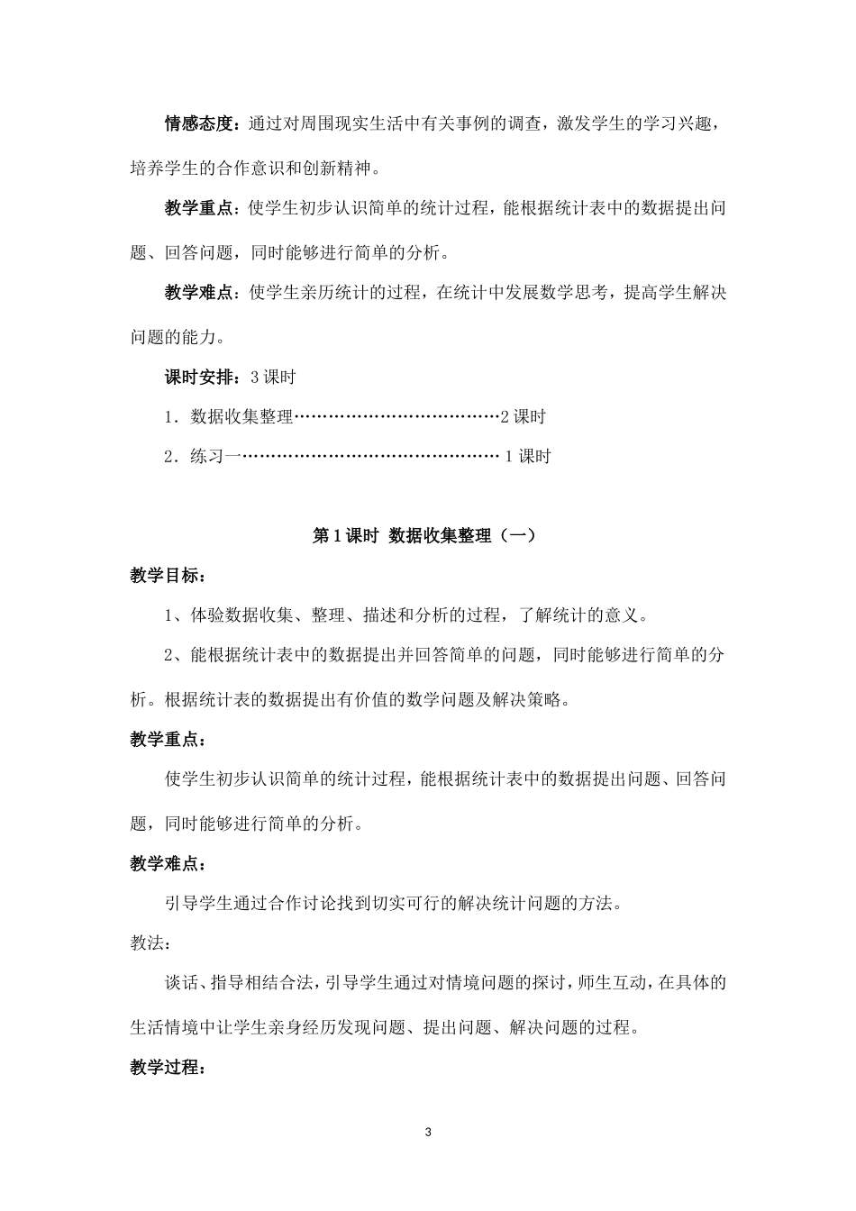 最新人教版二年级数学下册教案(全册).doc_第3页