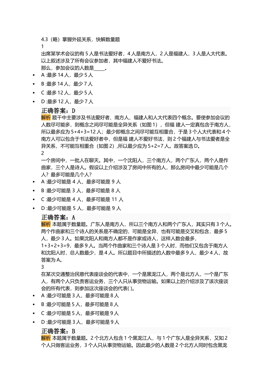 4.逻辑判断没你想象中的那么难.docx_第1页
