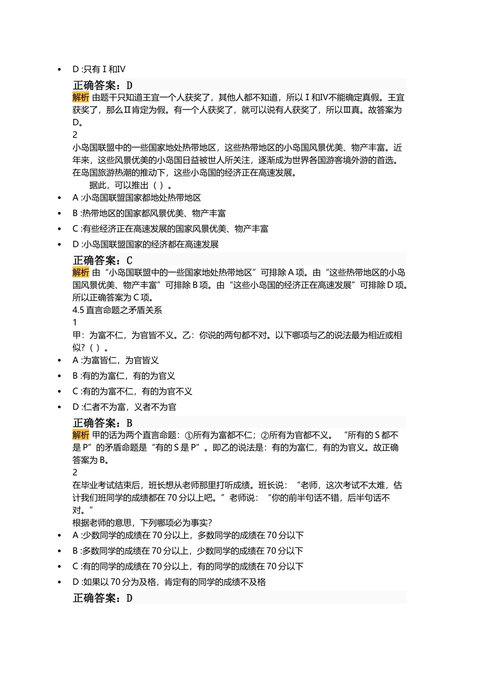 4.逻辑判断没你想象中的那么难.docx_第3页