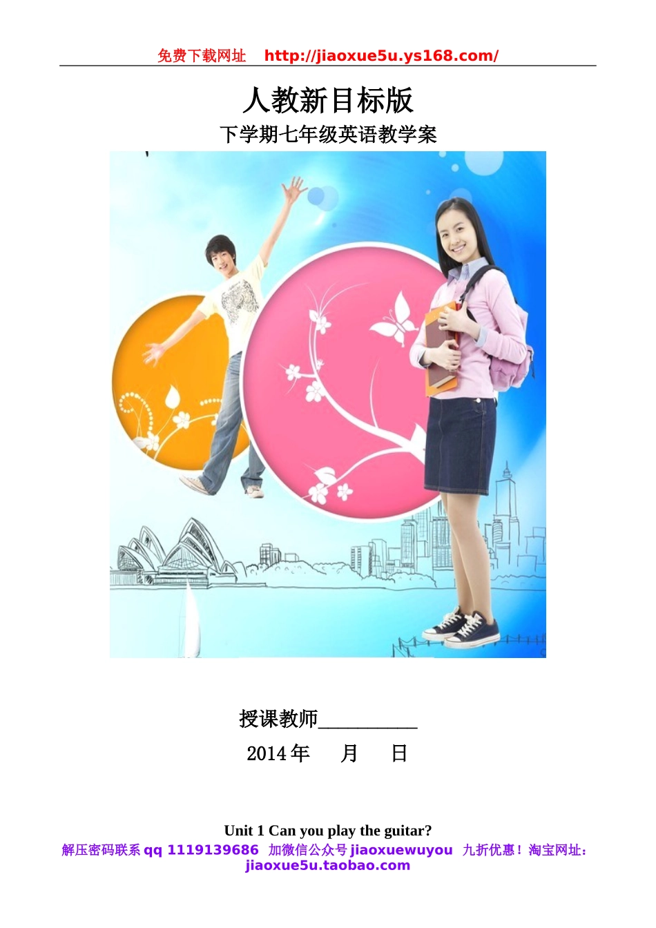 【112页精品】新目标初中英语七下教案.doc_第1页